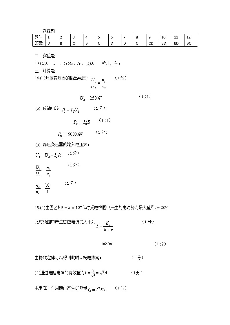 高二物理答案第1页