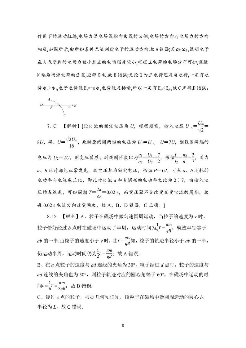 陕西省榆林市2020届高三高考线上模拟测试物理试题（PDF版）03