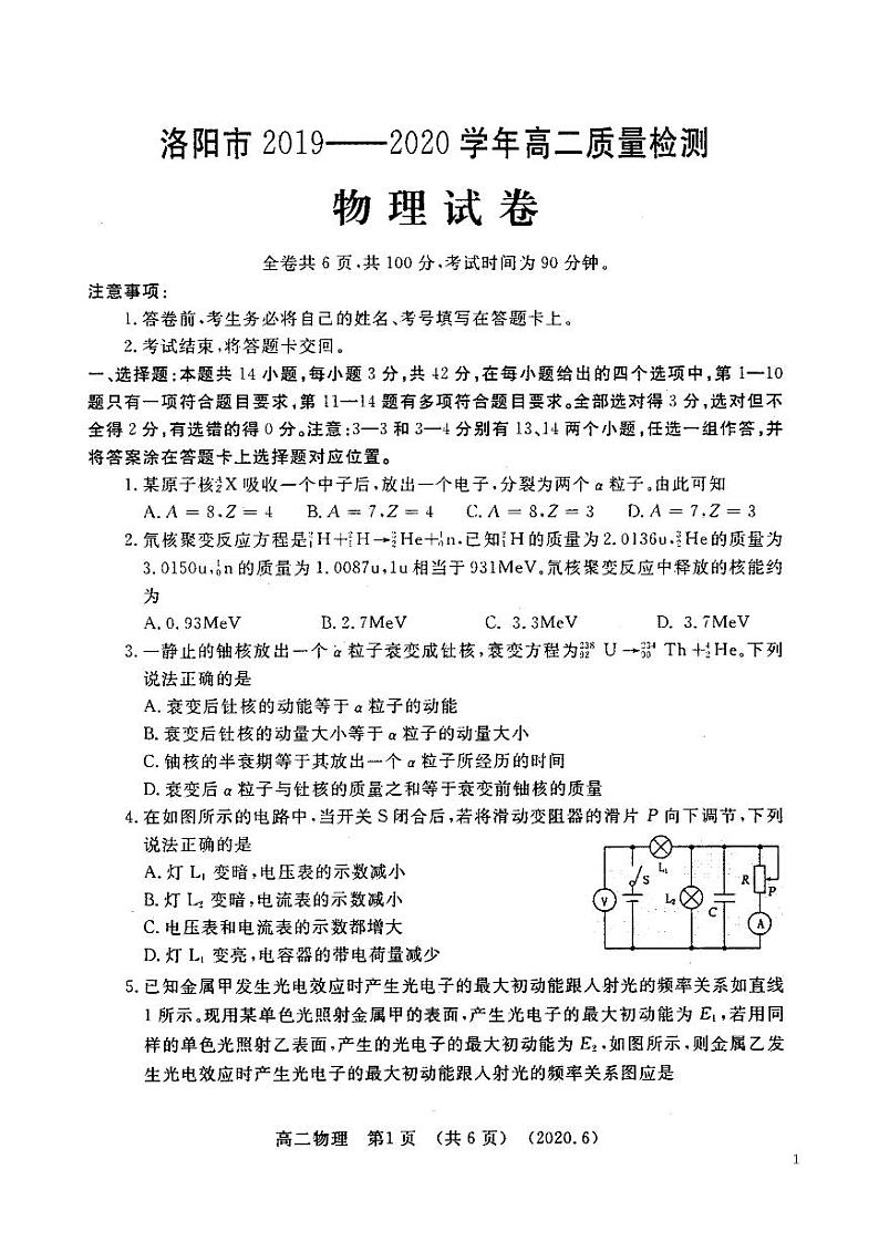 2019-2020学年河南省洛阳市高二下学期期末考试 物理 PDF版练习题01