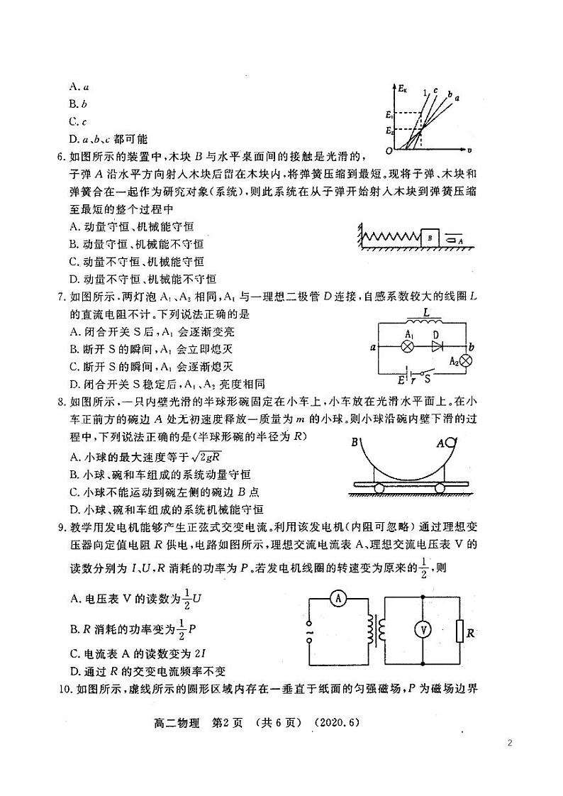 2019-2020学年河南省洛阳市高二下学期期末考试 物理 PDF版练习题02
