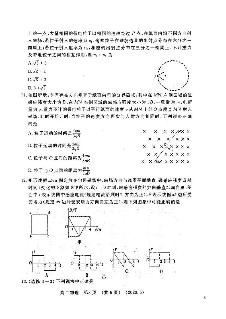 2019-2020学年河南省洛阳市高二下学期期末考试 物理 PDF版练习题03