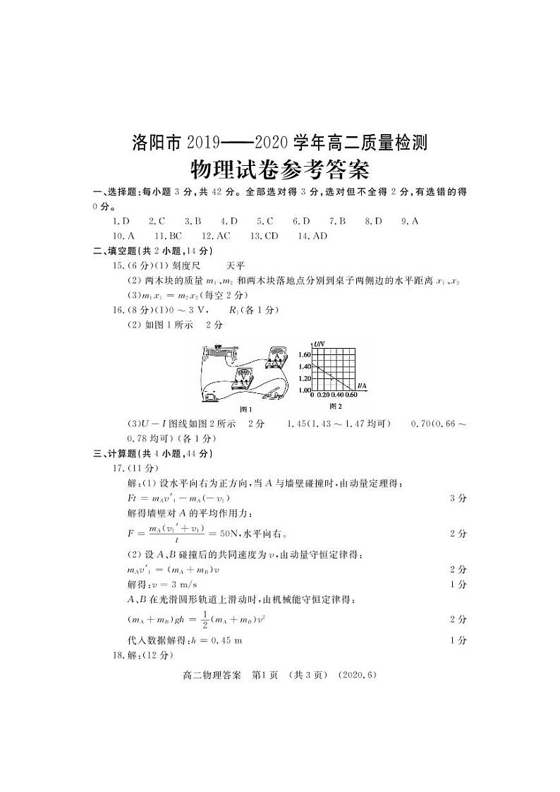 2019-2020学年河南省洛阳市高二下学期期末考试 物理 PDF版练习题01