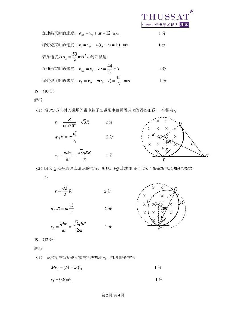 2020届高三7月中学生标准学术能力诊断性测试物理试题02