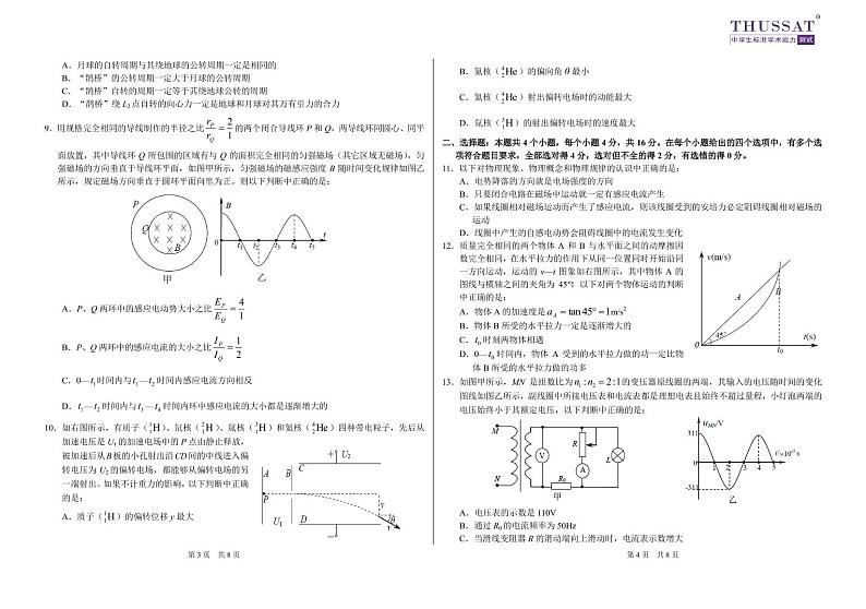 2020届高三7月中学生标准学术能力诊断性测试物理试题02