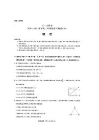 2020-2021学年河南省天一大联考高二下学期阶段性测试（四） 物理 PDF版