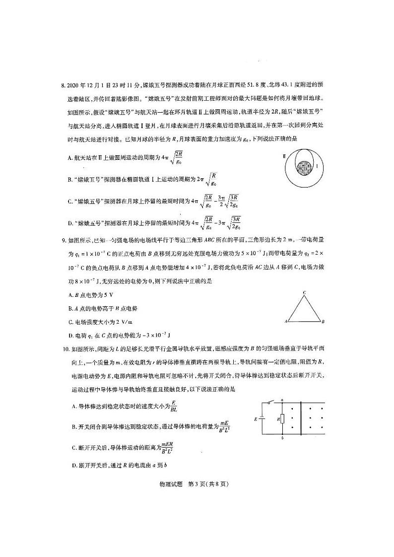 2020-2021学年河南省天一大联考高二下学期阶段性测试（四） 物理 PDF版03
