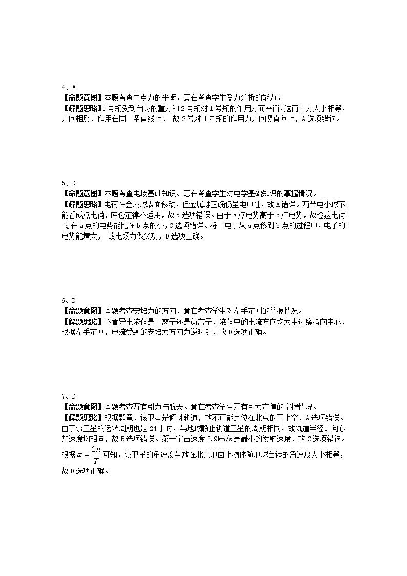 金丽衢十二校2019届高三第一次（8月）联考物理解析第2页