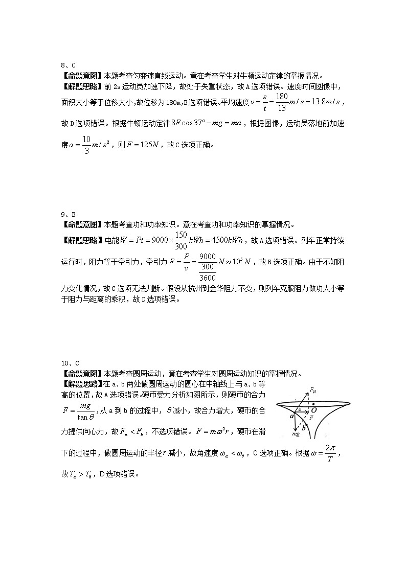 金丽衢十二校2019届高三第一次（8月）联考物理解析第3页