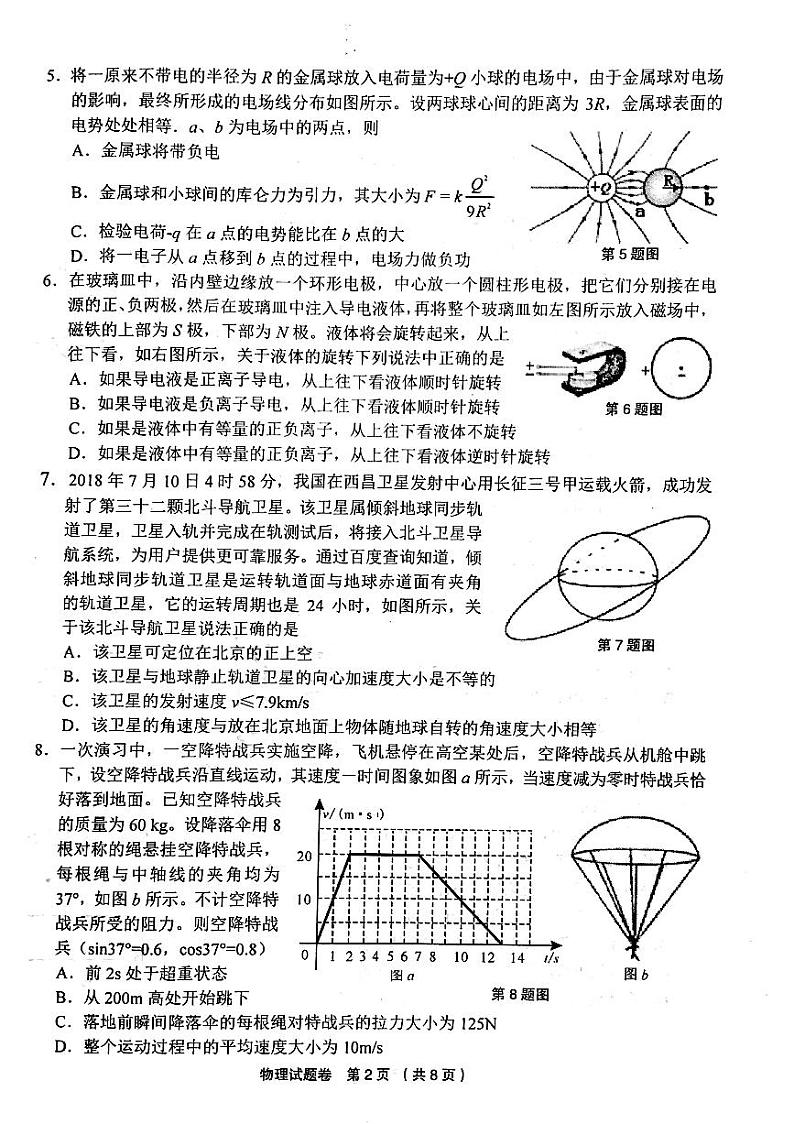 浙江省金丽衢十二校2019届高三第一次（8月）联考物理试题（扫描版）第2页