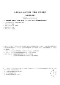 2017-2018学年山西省太原市高一上学期期中考试物理试卷【PDF版含解析】