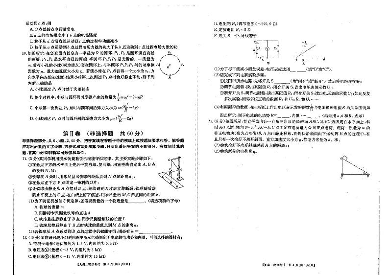 2019届河南省汝阳县实验高中等校高三上学期11月联考物理试卷（PDF版）02