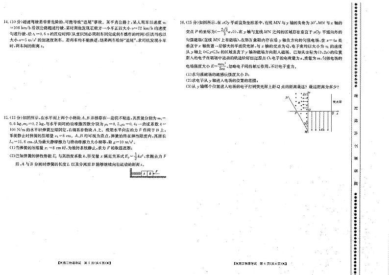 2019届河南省汝阳县实验高中等校高三上学期11月联考物理试卷（PDF版）03