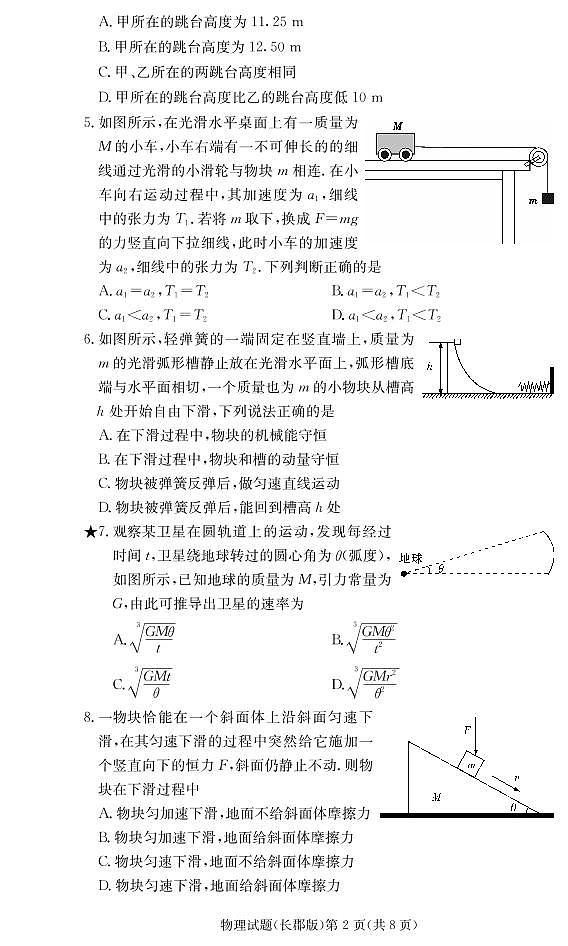 2021届湖南省长郡中学高三2次月考 物理 PDF版练习题02