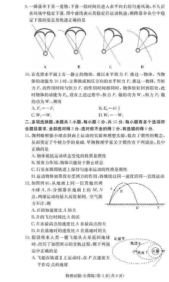 2021届湖南省长郡中学高三2次月考 物理 PDF版练习题03