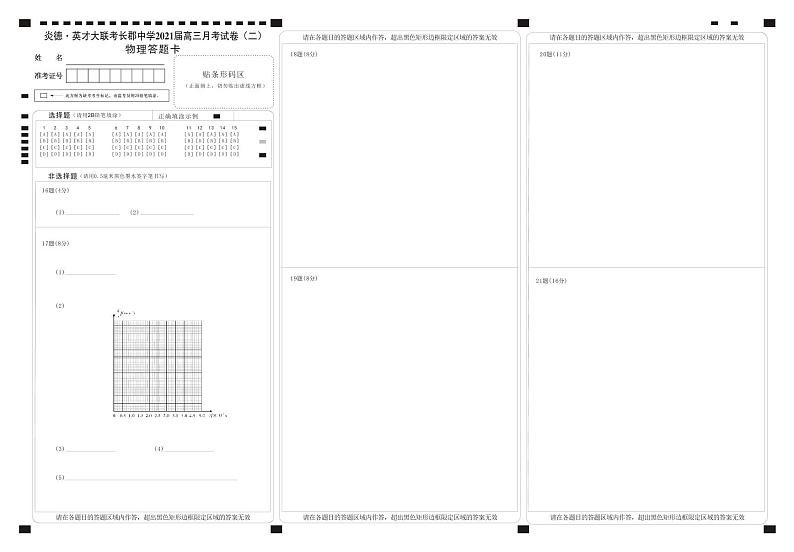 2021届湖南省长郡中学高三2次月考 物理 PDF版练习题01