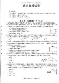 2021届湖南省联考联合体高三上学期12月联考物理试卷 PDF版