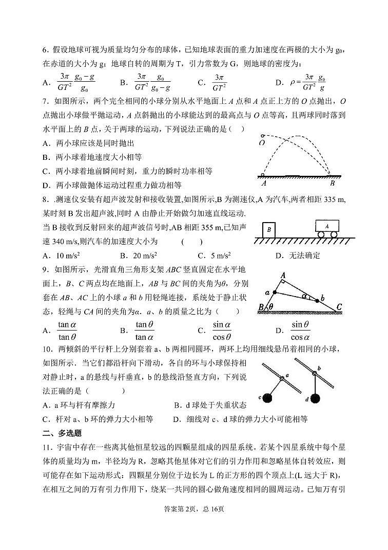 2021届湖南省长郡中学高三物理一轮复习周测卷 PDF版第2页