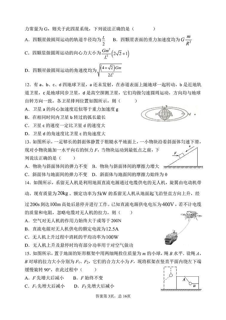 2021届湖南省长郡中学高三物理一轮复习周测卷 PDF版第3页