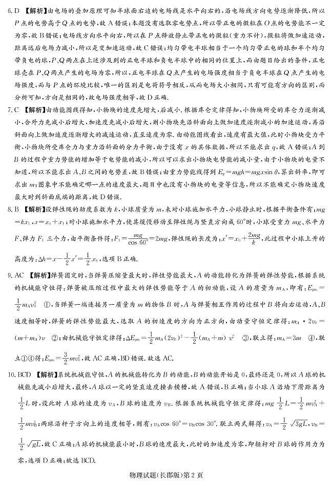 湖南省长郡中学2019届高三上学期第三次月考物理答案第2页