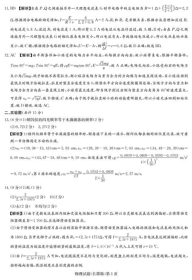 湖南省长郡中学2019届高三上学期第三次月考物理答案第3页