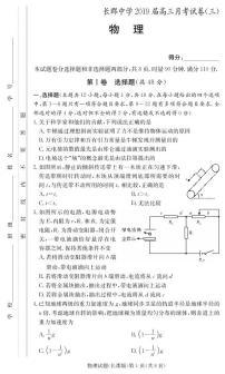 2019届湖南省长郡中学高三上学期第三次月考物理试 PDF版练习题