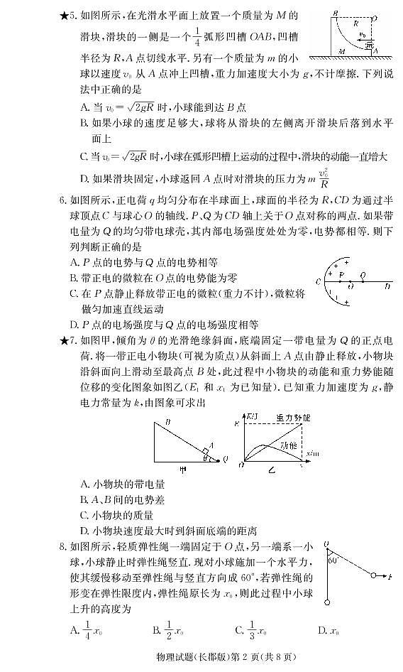 湖南省长郡中学2019届高三上学期第三次月考物理试题（pdf版）第2页