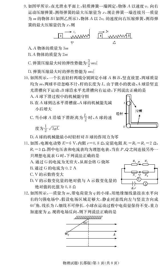 湖南省长郡中学2019届高三上学期第三次月考物理试题（pdf版）第3页