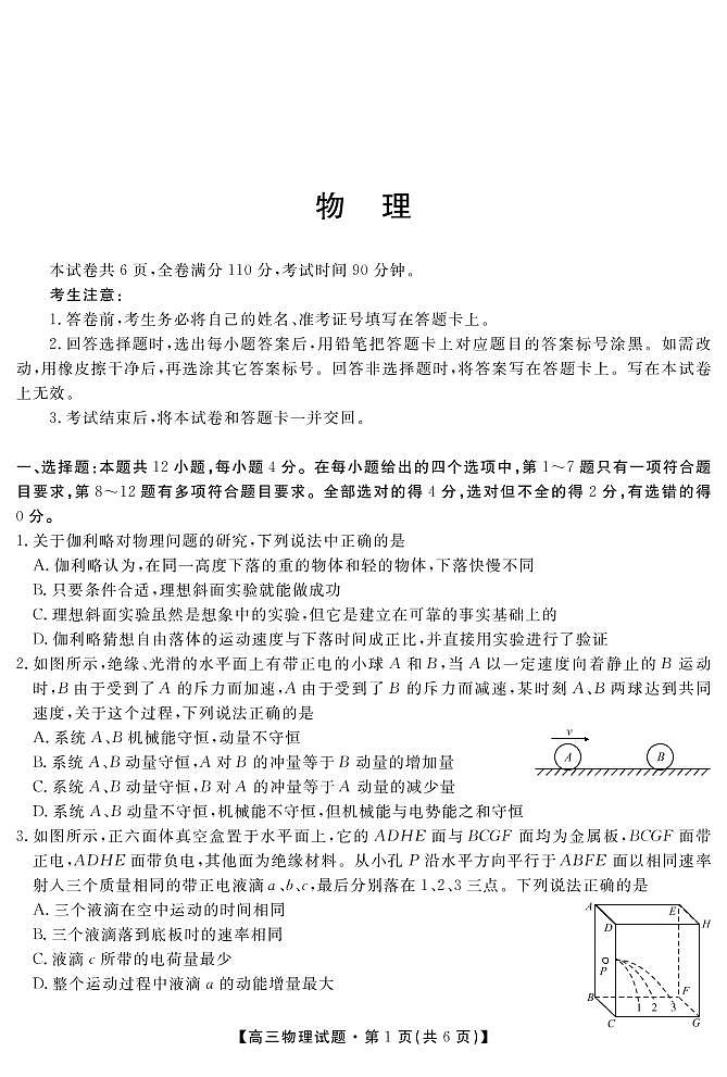 湖南省五市十校2019届高三下学期第二次联考物理试卷（PDF版）第1页