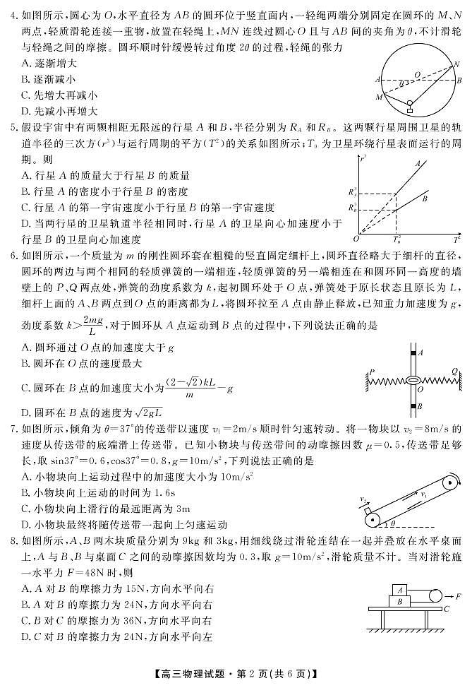 湖南省五市十校2019届高三下学期第二次联考物理试卷（PDF版）第2页