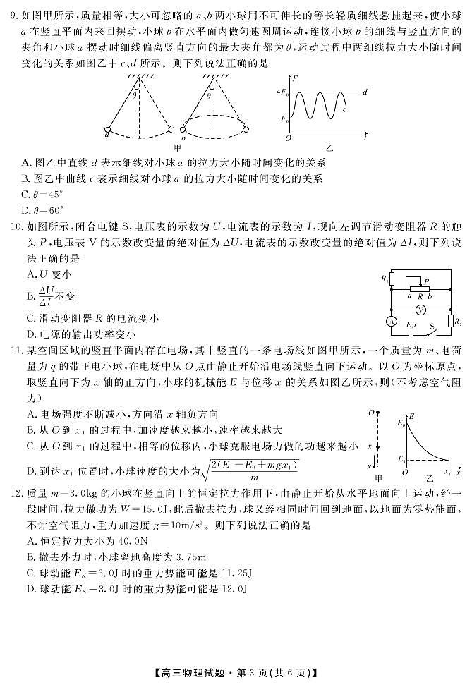 湖南省五市十校2019届高三下学期第二次联考物理试卷（PDF版）第3页