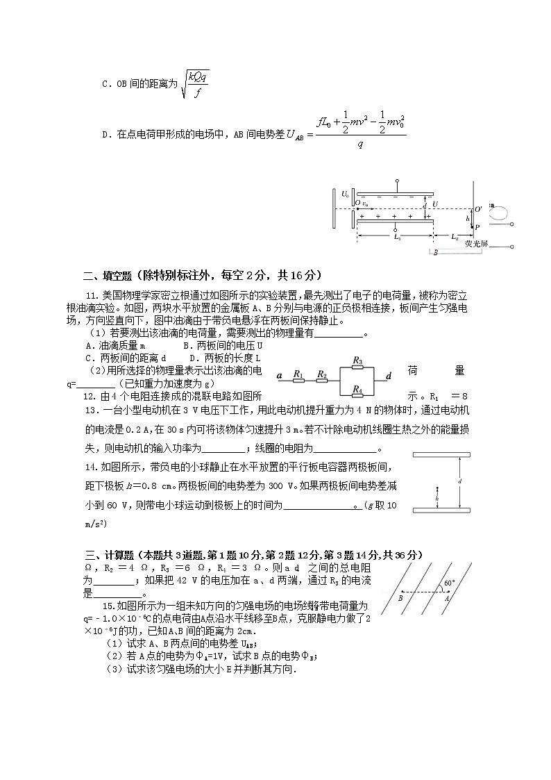 2021-2022学年福建省连城县第一中学高二上学期第一次月考物理试题 Word版03