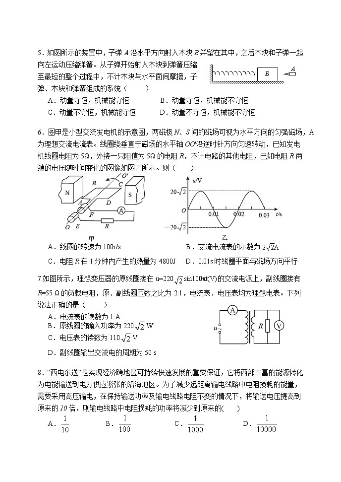 2020-2021学年北京市延庆区高二下学期期中考试物理试题 Word版第2页