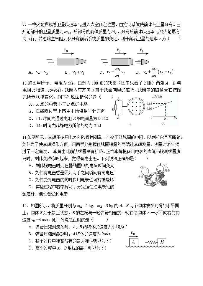 2020-2021学年北京市延庆区高二下学期期中考试物理试题 Word版第3页