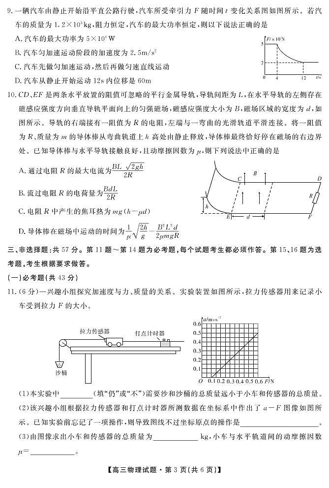 物理试卷第3页