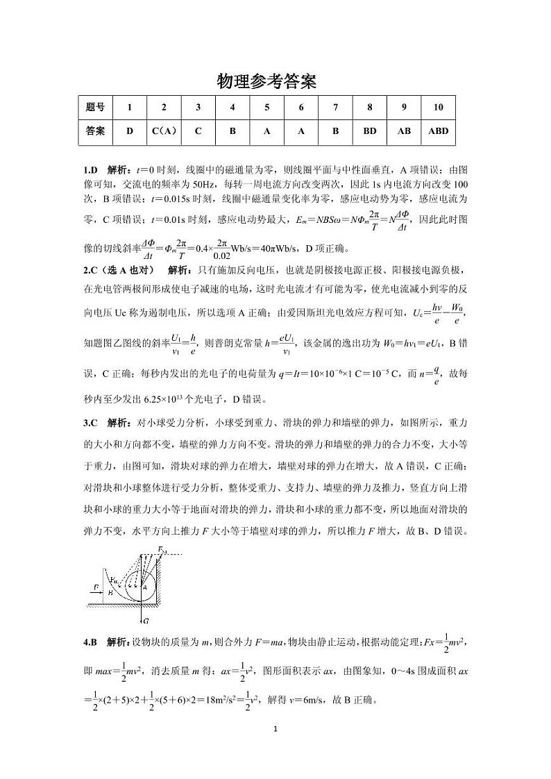 物理参考答案第1页