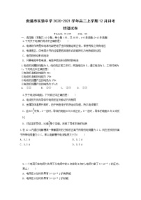 2020-2021学年江西省贵溪市实验中学高二上学期12月月考物理试题 word版