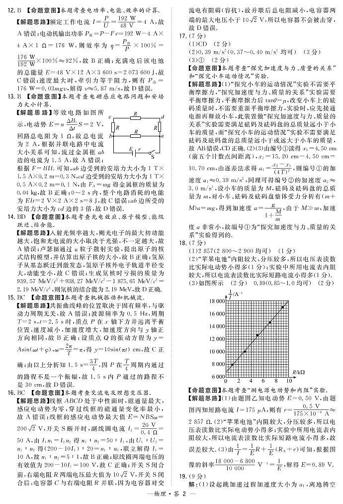 超级全能生物理解析第2页