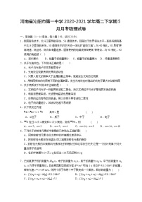 2020-2021学年河南省沁阳市第一中学高二下学期5月月考物理试题 解析版