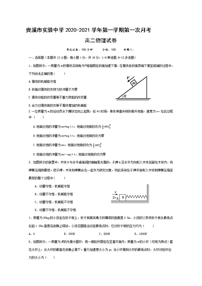 2020-2021学年江西省贵溪市实验中学高二上学期第一次月考物理试题 Word版01