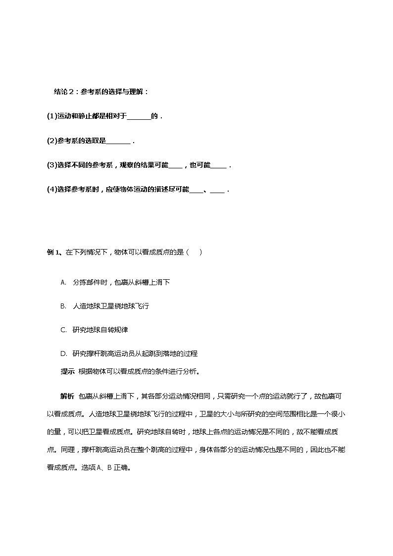 1.1   质点  参考系 —【新教材】人教版（2019）高中物理必修第一册导学案03