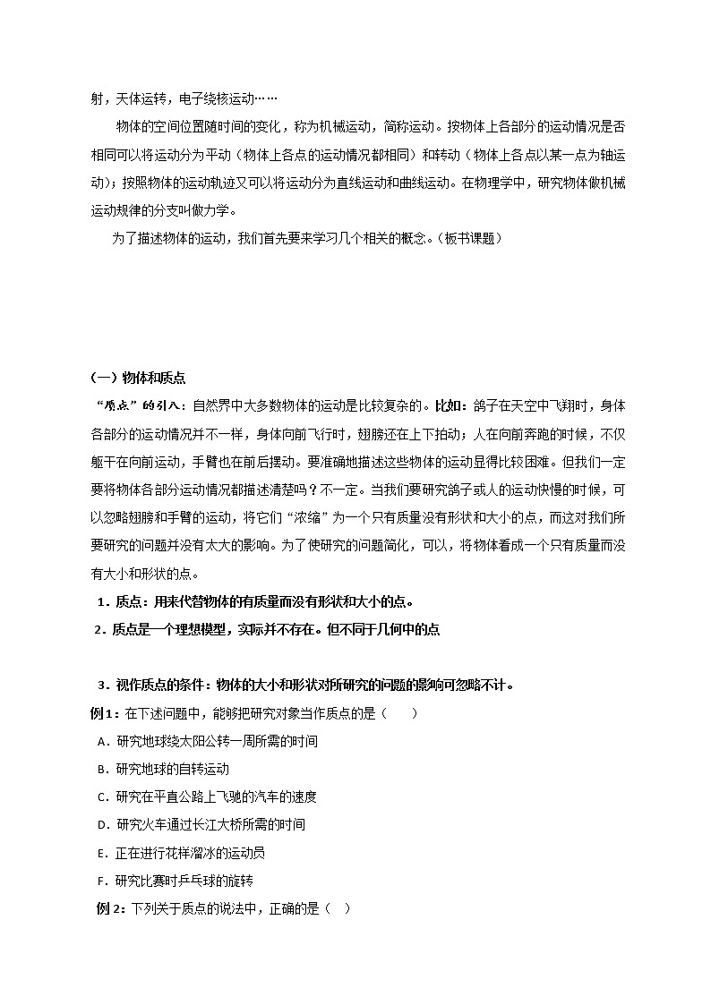1.1 质点 参考系   —【新教材】人教版（2019）高中物理必修第一册教案02