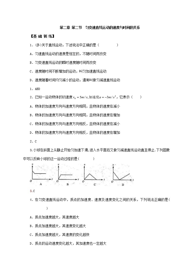2.2  匀变速直线运动的速度与时间的关系    —【新教材】人教版（2019）高中物理必修第一册同步练习01