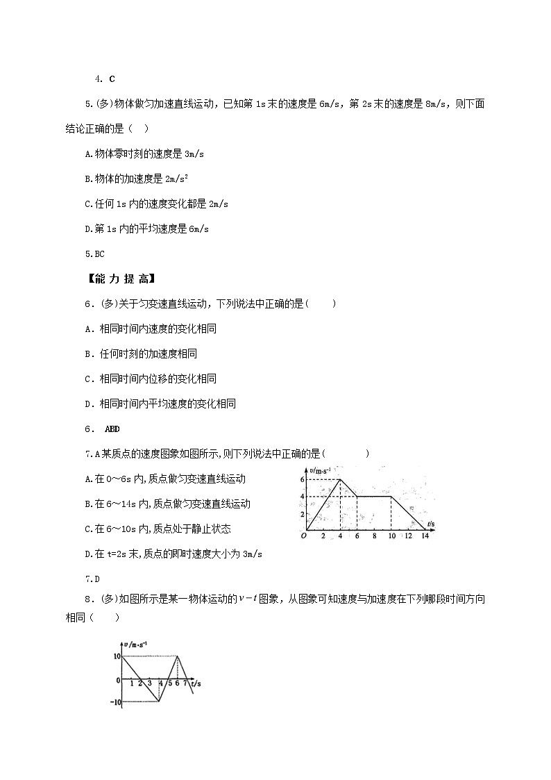 2.2  匀变速直线运动的速度与时间的关系    —【新教材】人教版（2019）高中物理必修第一册同步练习02
