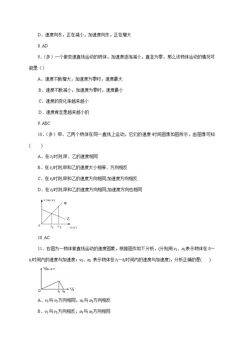 1.4   速度变化快慢的描述  加速度—【新教材】人教版（2019）高中物理必修第一册同步练习03