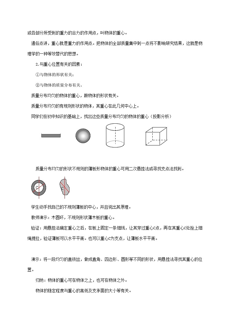 3.1重力与弹力 第一课时（重力和弹力）  —【新教材】人教版（2019）高中物理必修第一册教案03