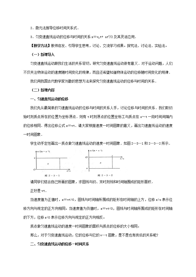 2.3  变速直线运动的位移与时间的关系—【新教材】人教版（2019）高中物理必修第一册教案第2页
