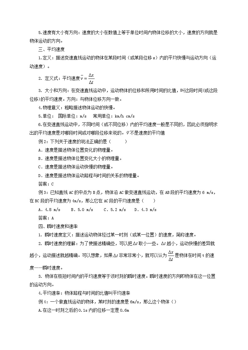 1.3  位置变化快慢的描述 速度  —【新教材】人教版（2019）高中物理必修第一册教案03