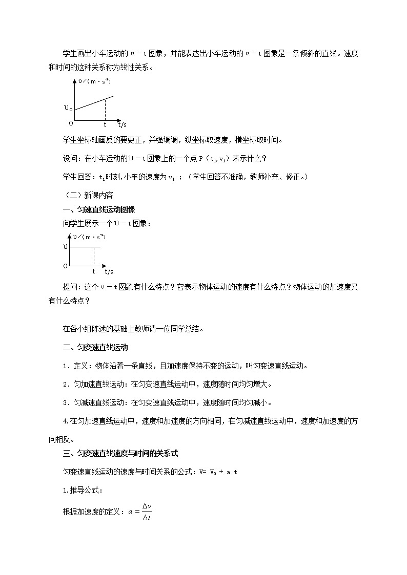 2.2  匀变速直线运动的速度与时间的关系 —【新教材】人教版（2019）高中物理必修第一册教案02