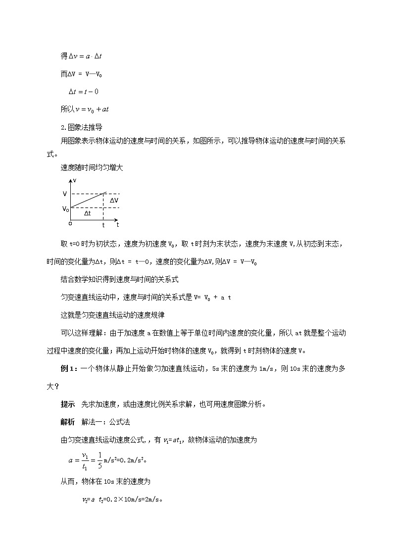 2.2  匀变速直线运动的速度与时间的关系 —【新教材】人教版（2019）高中物理必修第一册教案03