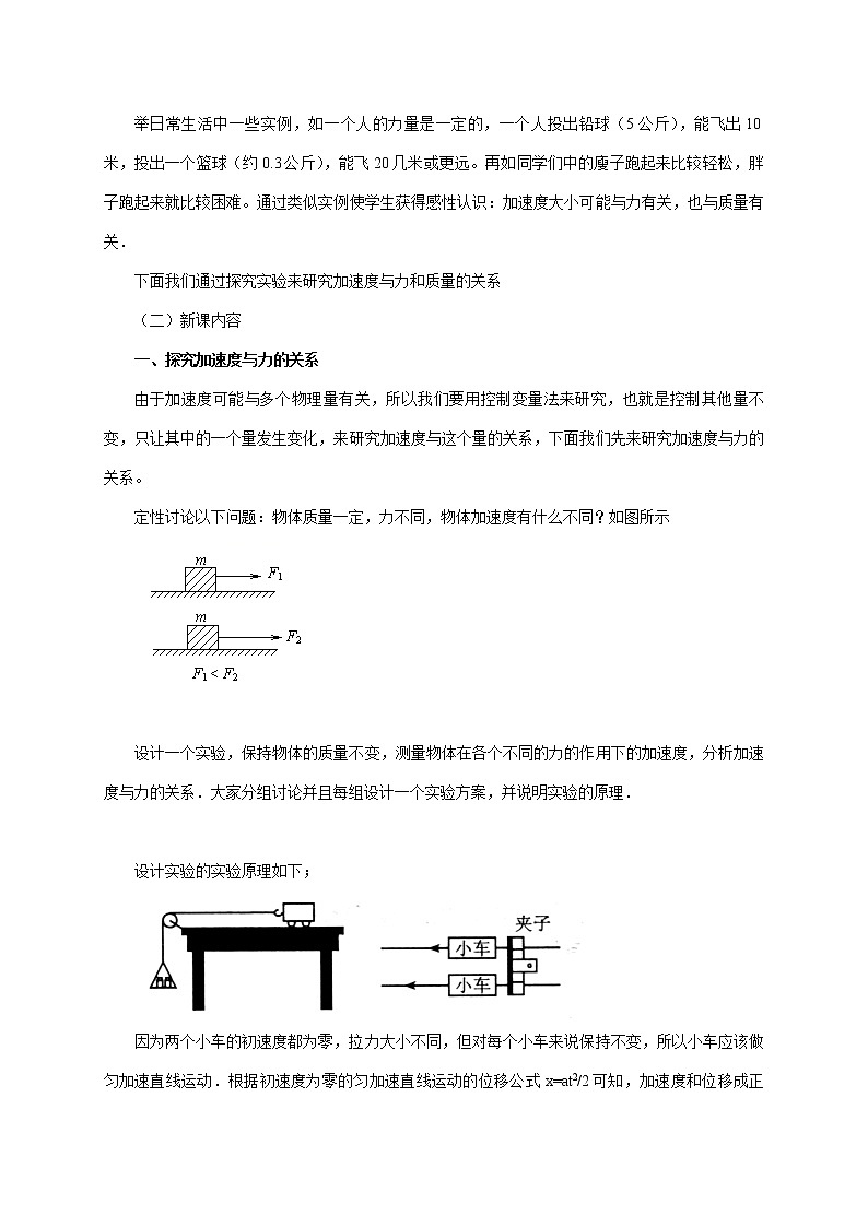 4.2 加速度与力、质量的关系 —【新教材】人教版（2019）高中物理必修第一册教案02